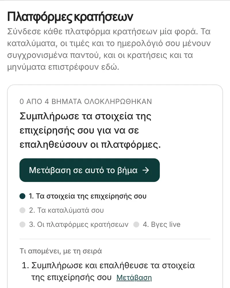 Η ρύθμιση των πλατφορμών: τέσσερα βήματα, δύο ολοκληρωμένα, και ό,τι απομένει με τη σειρά