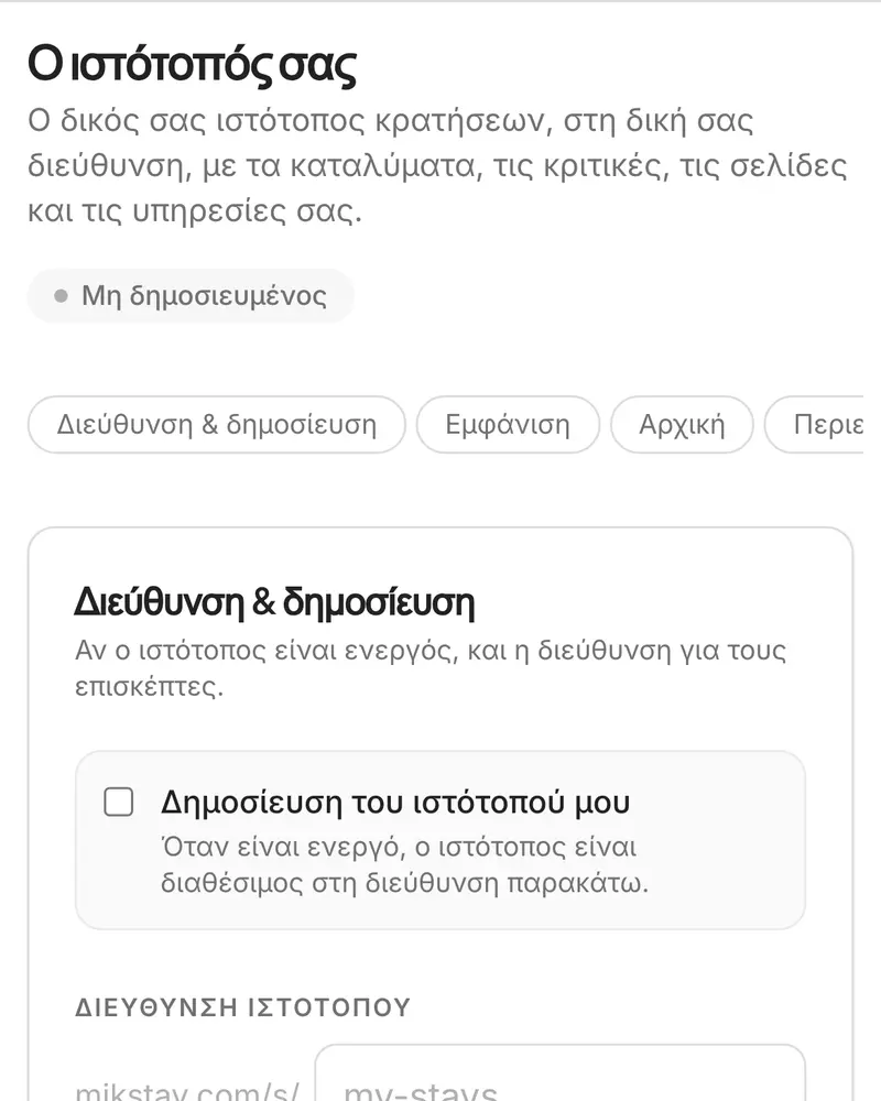 Ιστότοπος κρατήσεων οικοδεσπότη με τη δική του επωνυμία